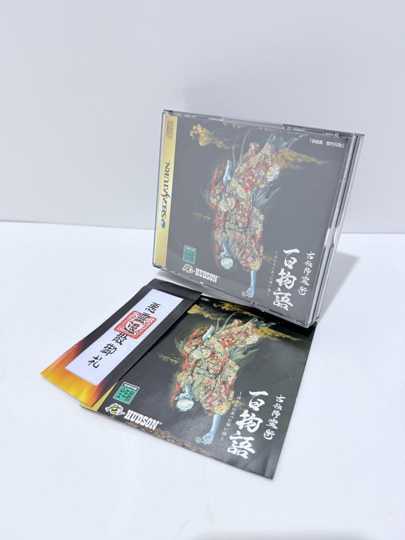 SS セガサターン 古伝降霊術 百物語 ほんとにあった怖い話（楽天