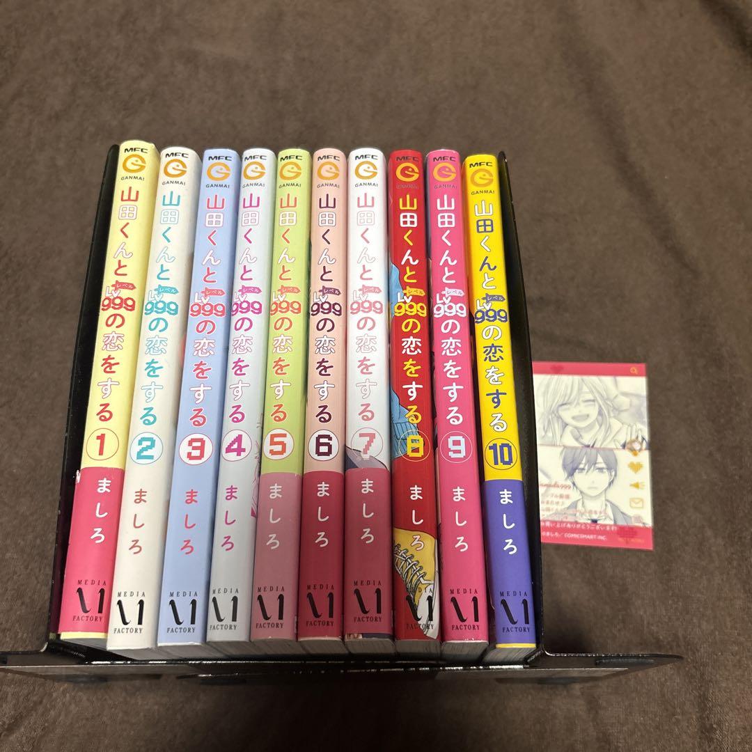山田くんとLv999の恋をする 全巻 1-10巻 アニメ化 映画化 購入