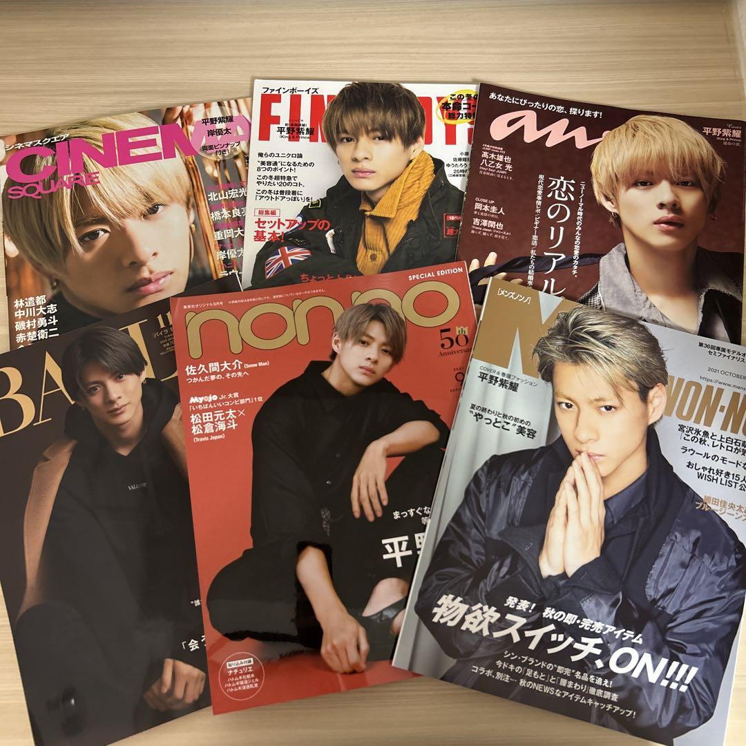 King & Prince - 平野紫耀くん 雑誌セットの通販 by りーちゃん