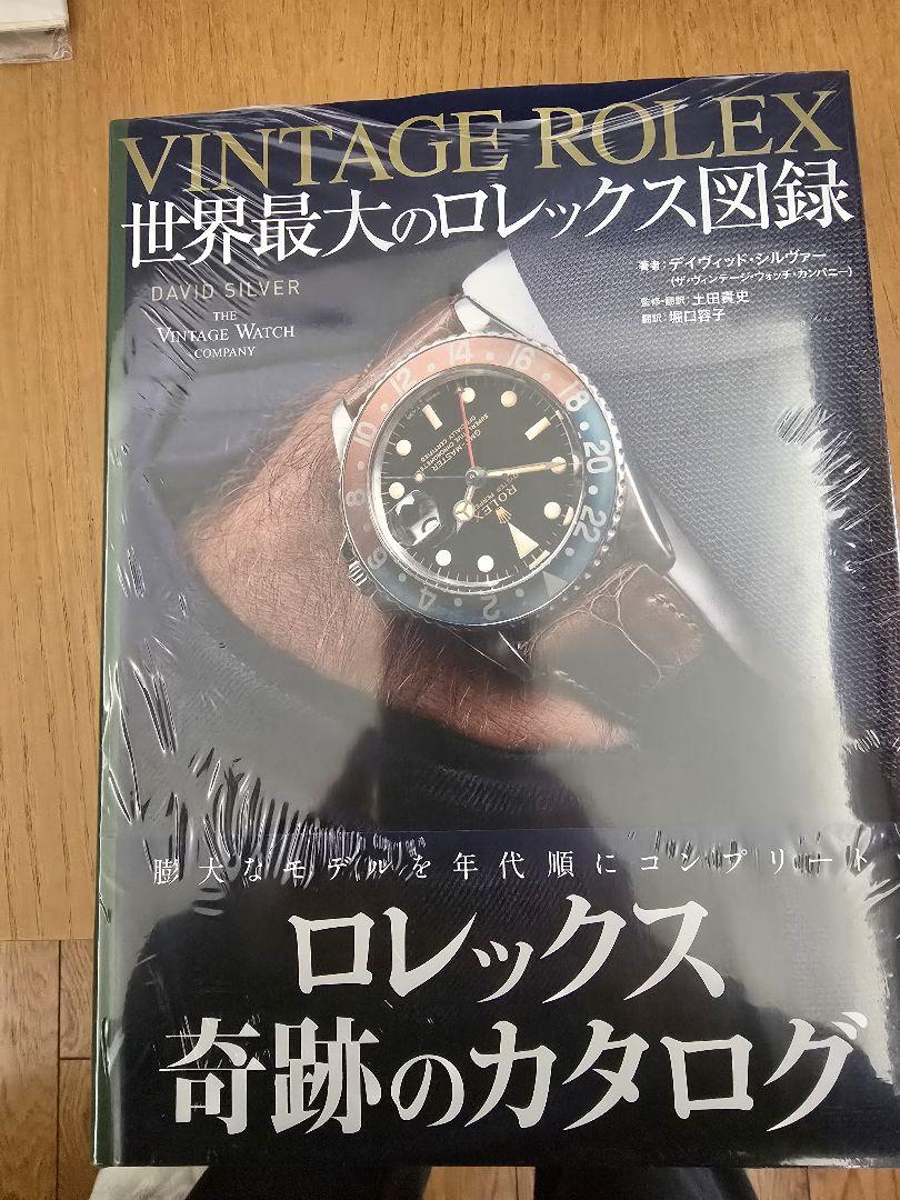 VINTAGE ROLEX 世界最大のロレックス図録（楽天ブックス