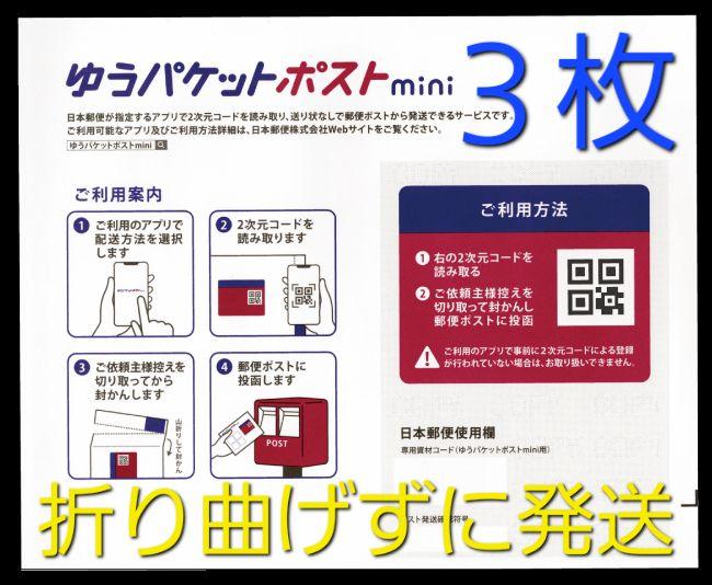 未利用年賀はがき　インクジェット170枚 ゆうパケットポストmini封筒 ゆうパケットポスト・ゆうパケットポストmini | 日本郵便株式会社