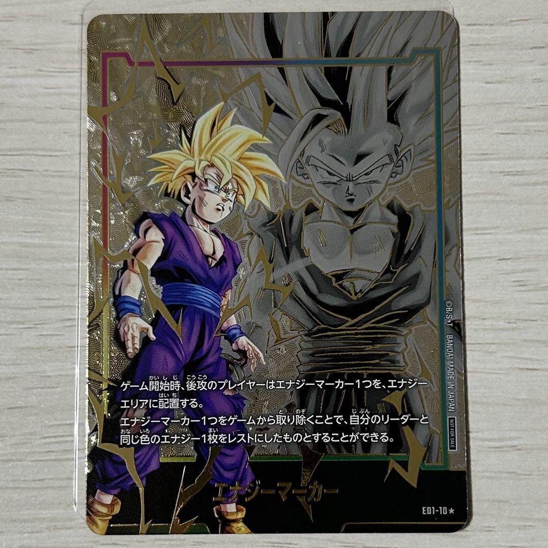 フュージョンワールド　エナジーマーカー　パラレル　ブロリー　悟飯　PSA10 想像を超えての 日本製】 PSA10鑑定済〕エナジーマーカー