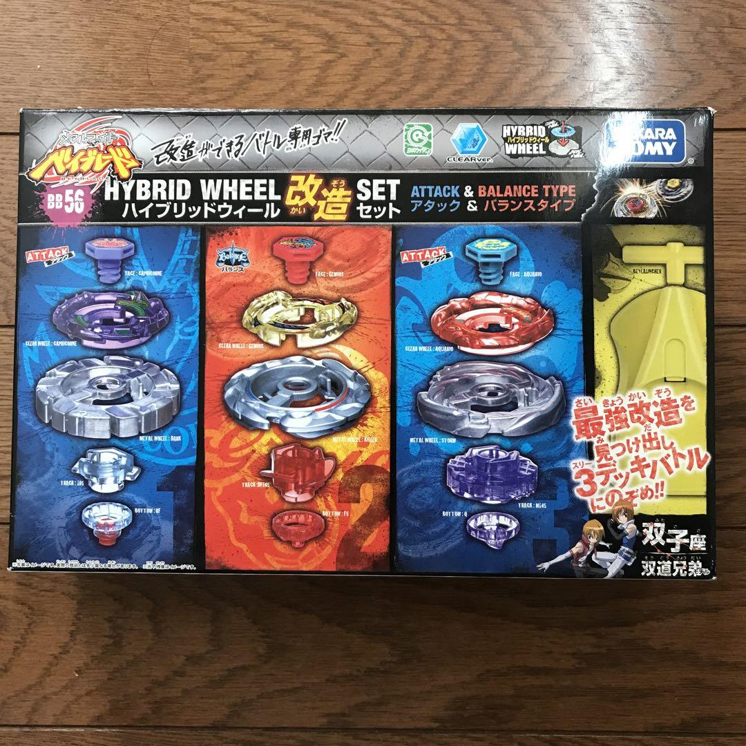 数量限定！在庫処分セール 売り切れ御免 ベイブレード ハイブリッドウィール 改造セット アタック スポーツトイ・アクショントイ