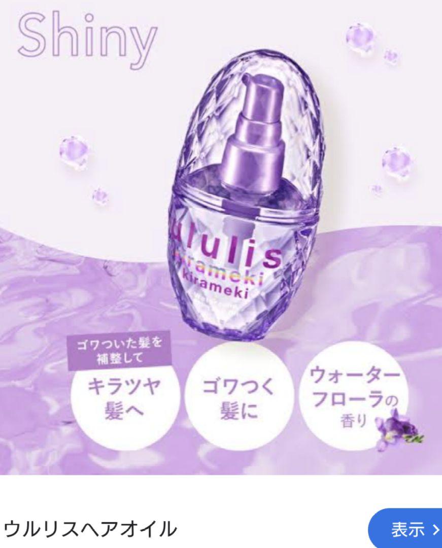 ウルリス　ヘアオイル　未使用3個 新品未使用 ululisウルリス ウォーターコンクリペア ヘアオイル