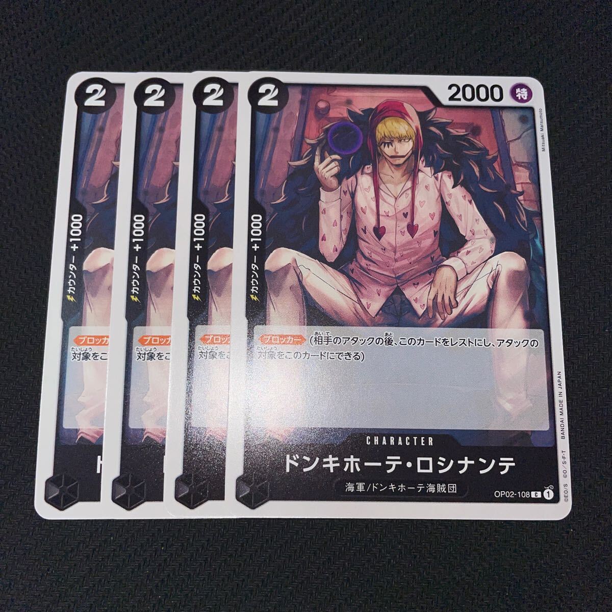 ドンキホーテロシナンテ　sp スペシャルカード　4枚 ドンキホーテ・ロシナンテ 【4枚セット】【SR】【紫】【OP10-072