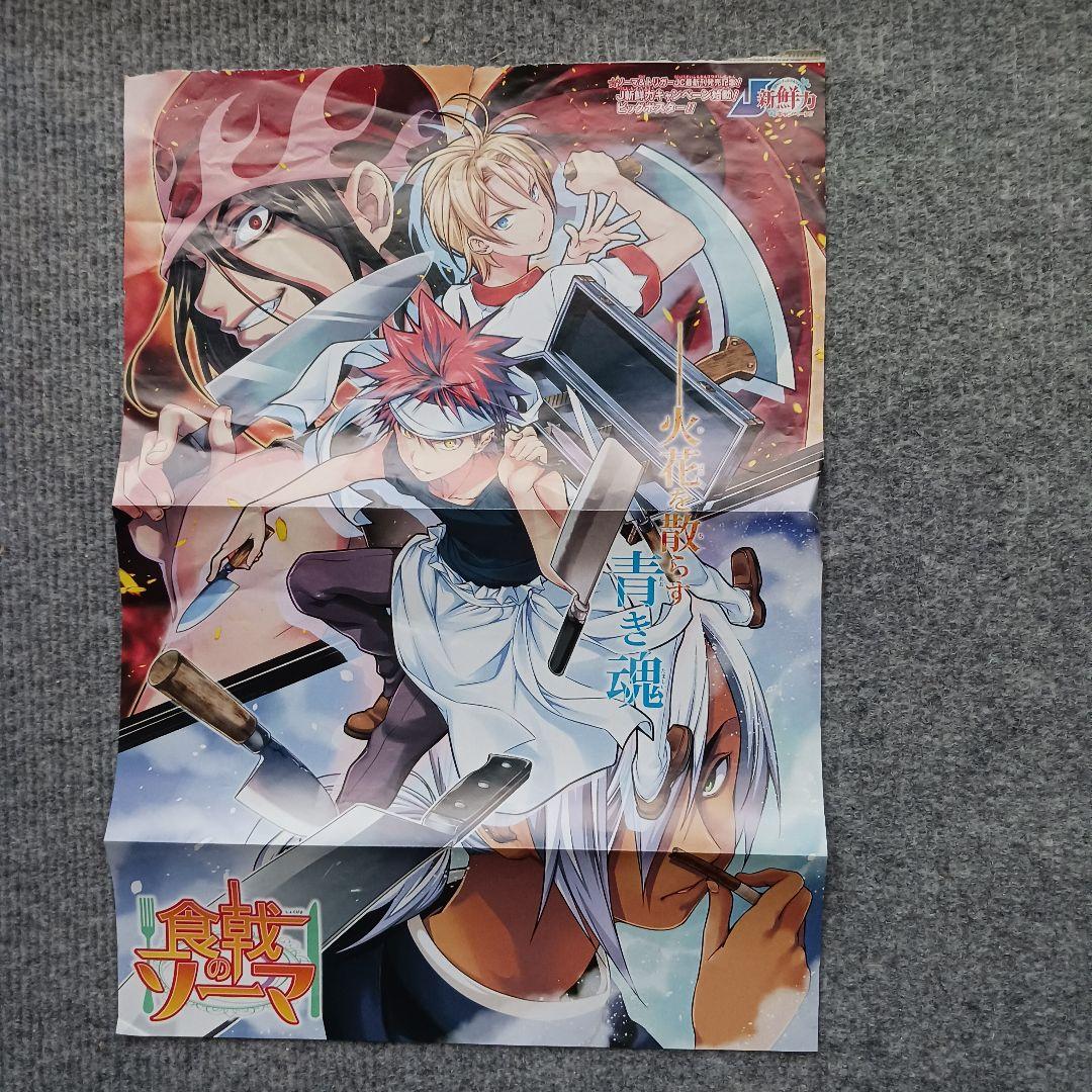 週刊少年ジャンプ食戟のソーマ　ワールドトリガー　折り込みポスター　切り抜き　４枚 週刊少年ジャンプ食戟のソーマ ワールドトリガー 折り込み