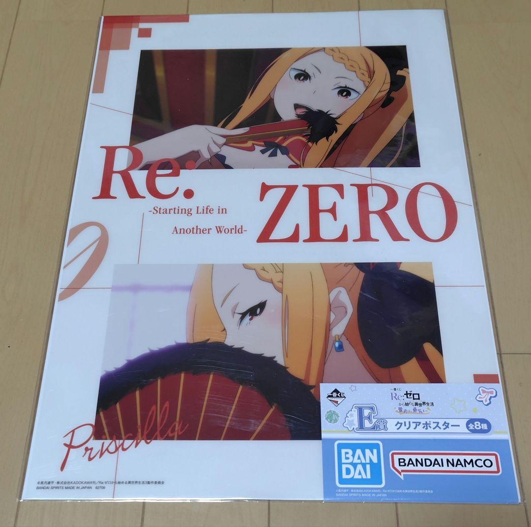 Re:ゼロ クリアポスター プリシラ （Re:ゼロから始める異世界