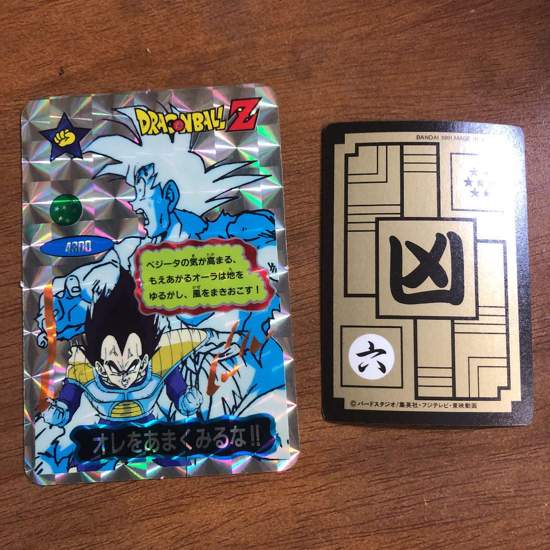 レア 貴重】ドラゴンボール ビックカード ベジータ 悟空（孫悟空