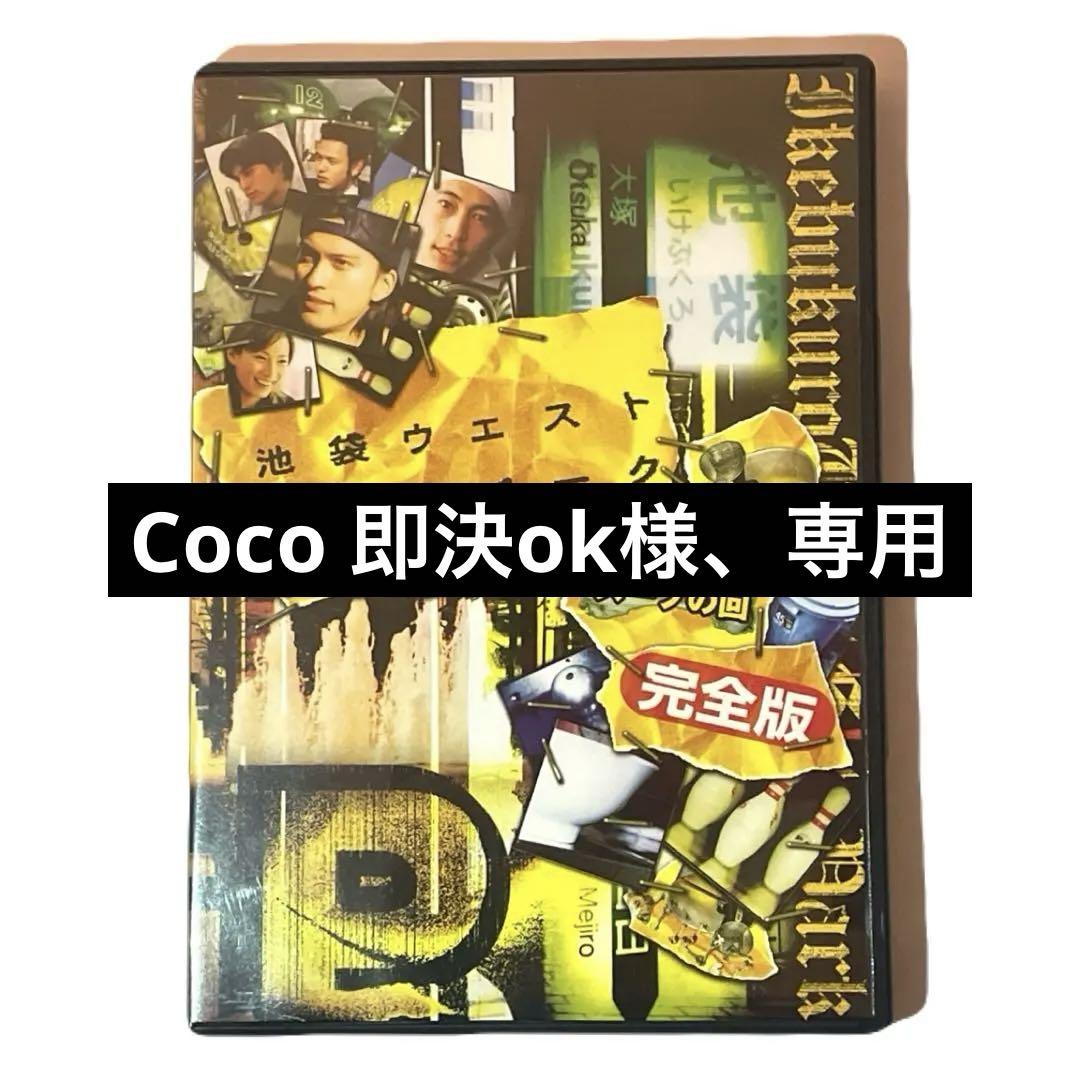 DVD】池袋ウエストゲートパーク スープの回 完全版【IWGP