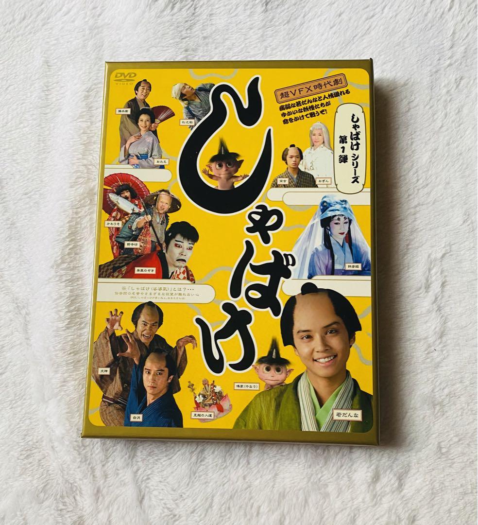 専用しゃばけ弐・こころ本編特典DVD 005741ab878825af3fe6d6e3edaf4e