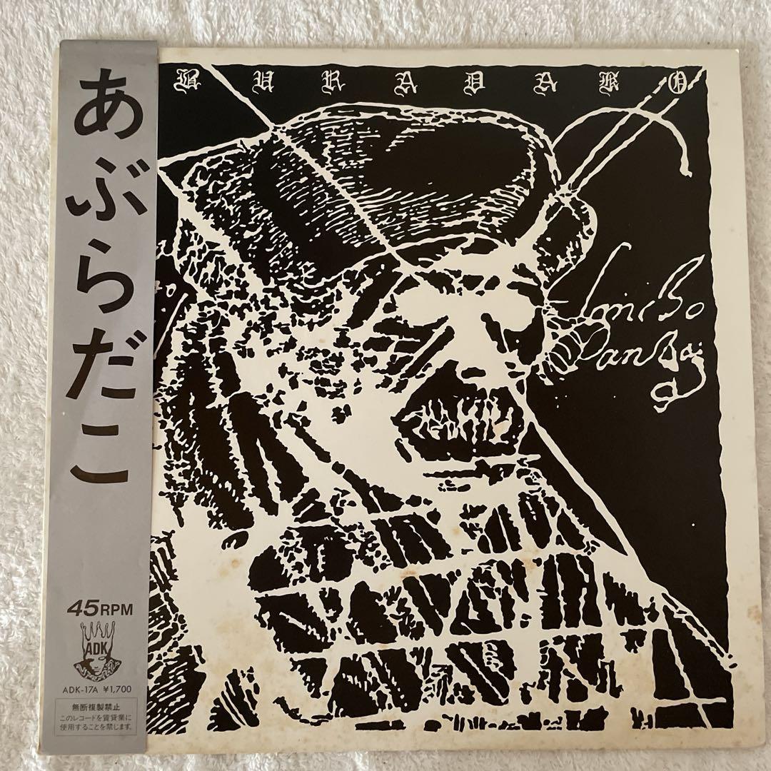 あぶらだこ 1984年 オリジナル盤 あぶらだこ 1984年 オリジナル盤 （美盤 1985年オリジナル
