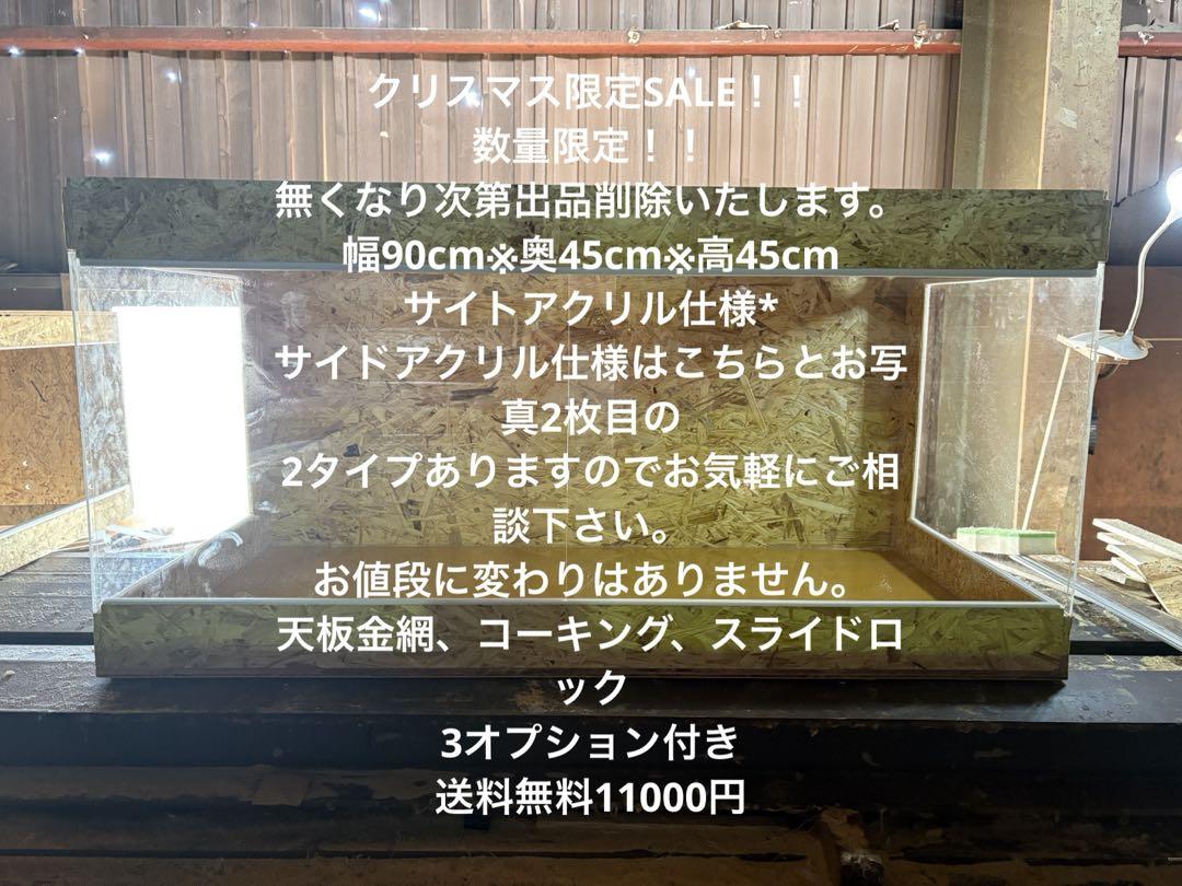爬虫類ケージ 904545 アクリル変更 爬虫類ケージ 904545 アクリル変更 （シンプル飼育セット 【90