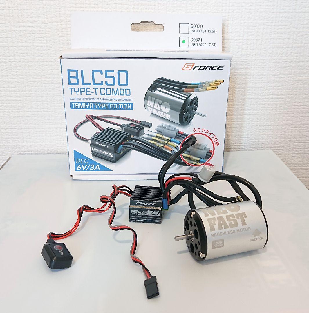 G-Force BLC50 TYPE-T COMBO 17.5T ブラシレス（G-FORCE 甘