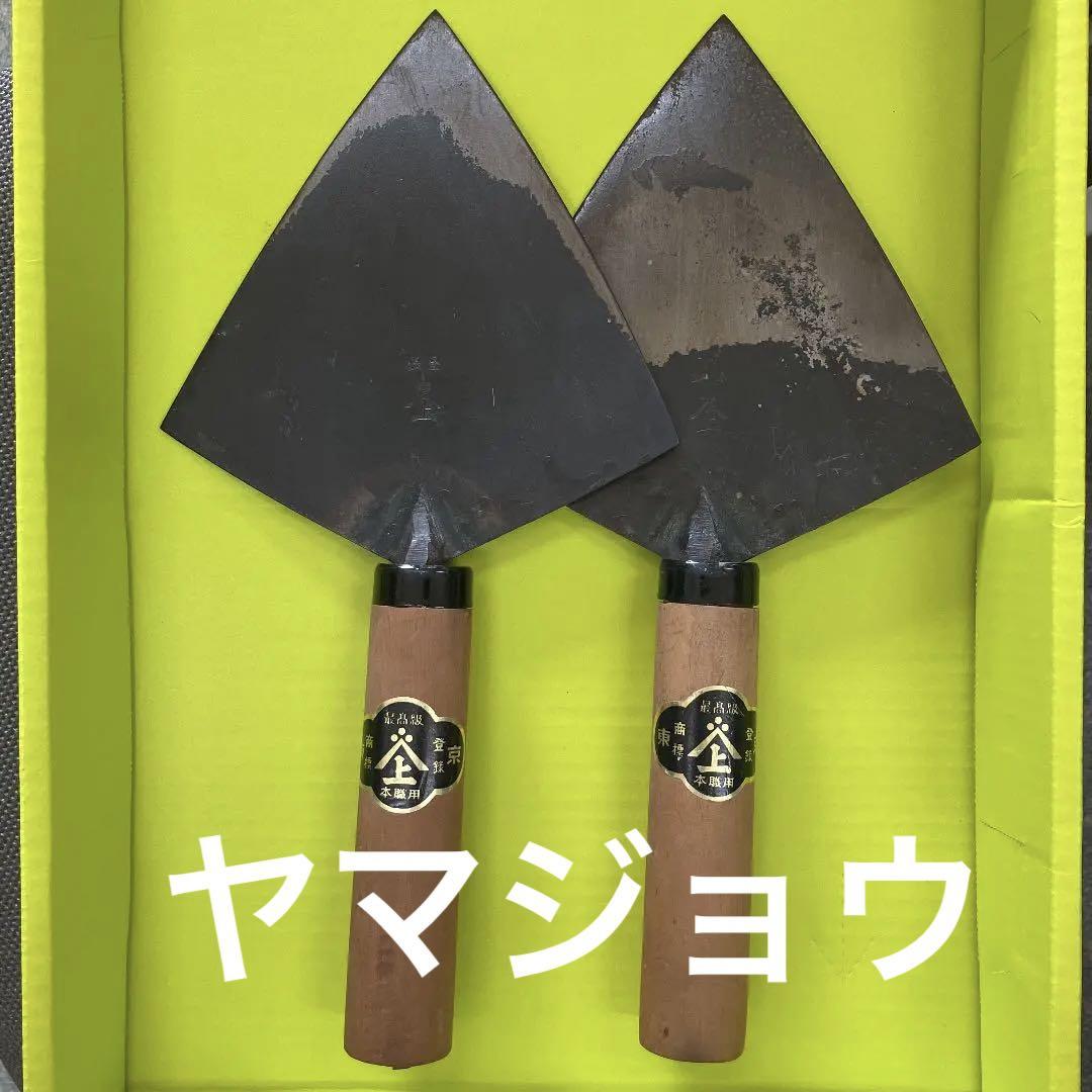 ヤマジョウ　スルメ鏝　土盛り鏝　イカ頭　左官鏝　瓦屋鏝　本職用　茅葺き屋根 ヤマジョウ スルメ鏝 土盛り鏝 イカ頭 左官鏝 瓦屋鏝 本職用