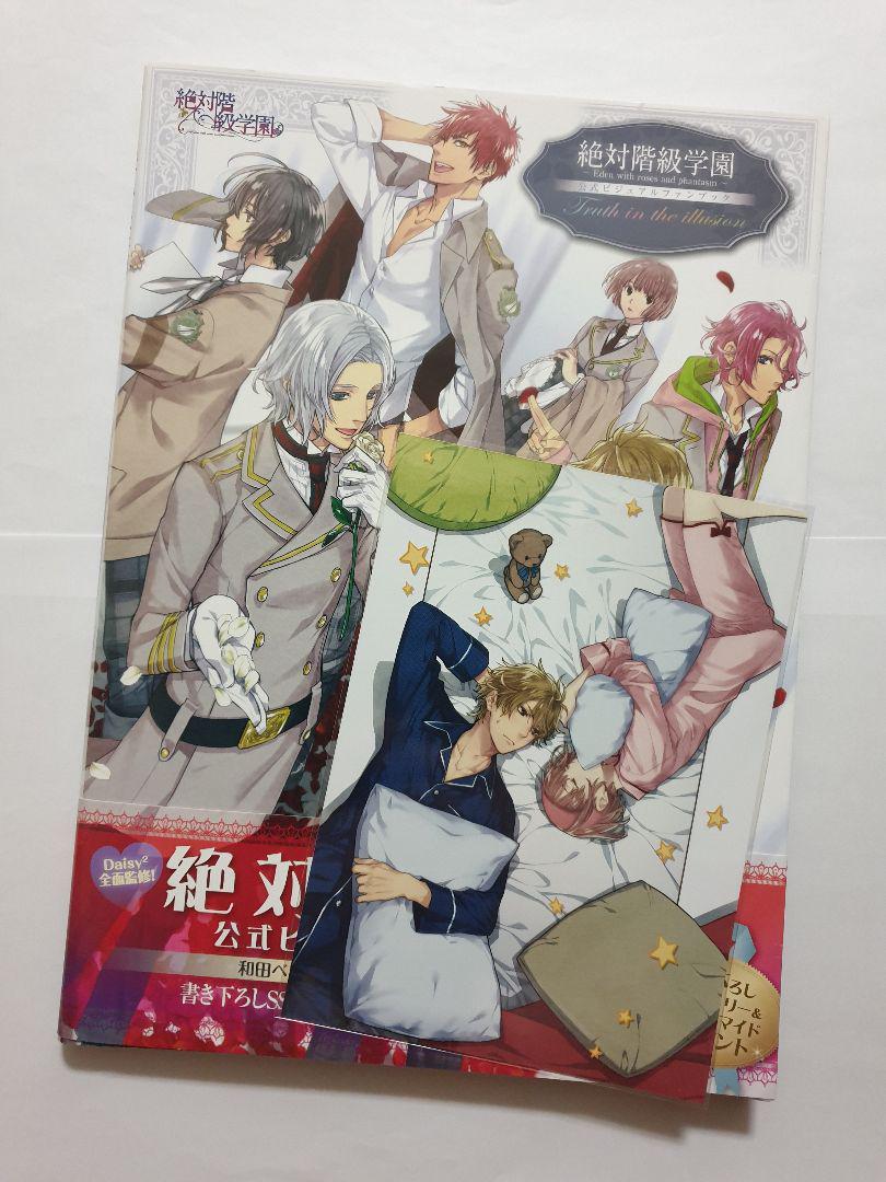 絶対階級学園 公式ビジュアルファンブック （絶対階級学園 公式