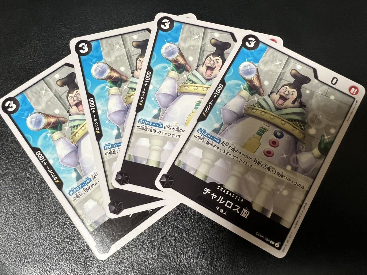 ◎【4枚セット】ワンピース カードゲーム OP05-084 C チャルロス