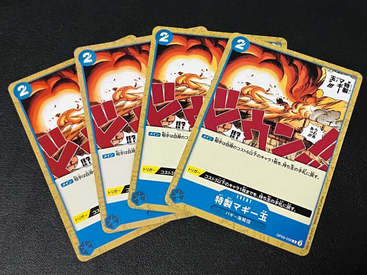 ◎【4枚セット】ワンピースカードゲーム OP09-058 C 特製マギー