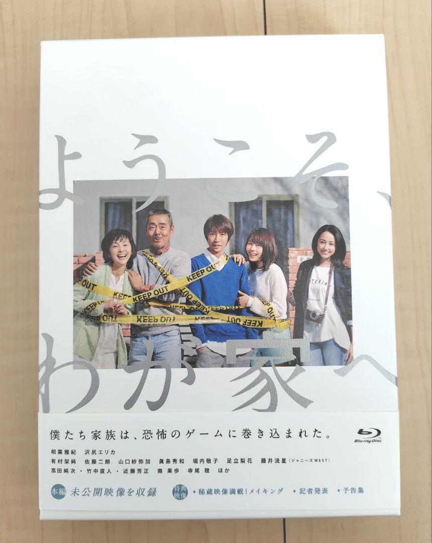 ようこそ,わが家へ Blu-ray BOX〈4枚組〉 （スクールゾーン はし