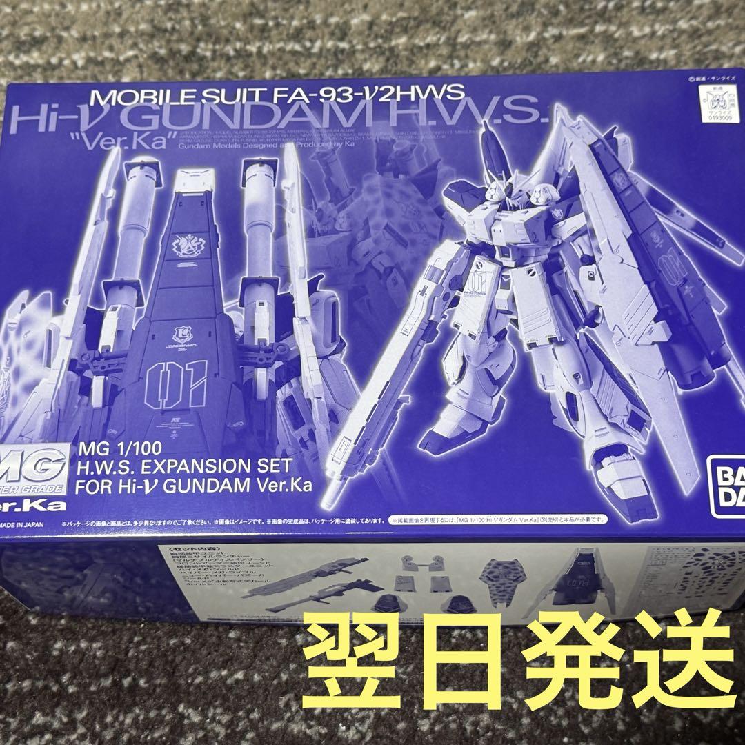 MG 1/100 Hi-νガンダムver.ka用 HWS拡張セット 新品未開封（MG 1