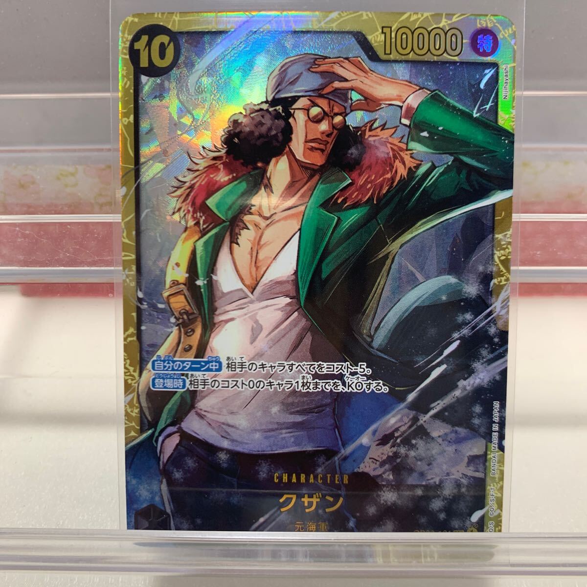 ワンピース カードゲーム ONE PIECE CARD THE BEST クザン