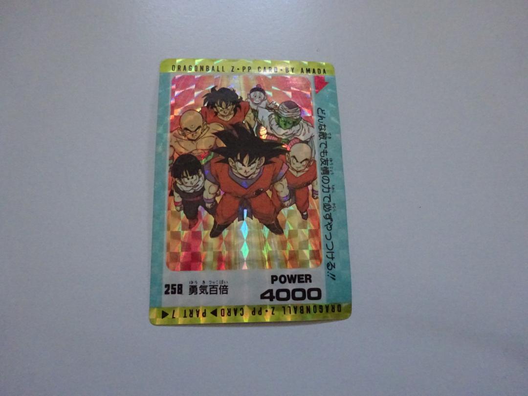 品数豊富！ パート7】ドラゴンボール アマダ 258 カードダス ドラゴンボールカード