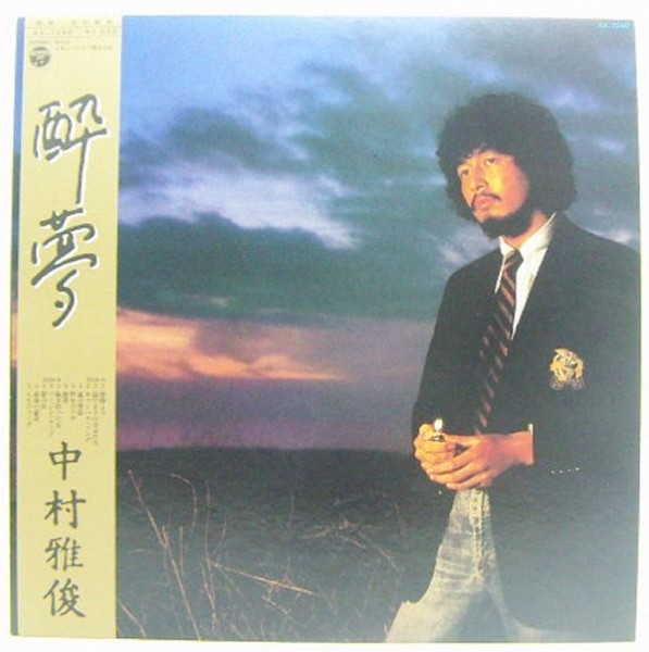 LP,中村雅俊 酔夢 （中村雅俊 初配信を含むシングル全55枚の全