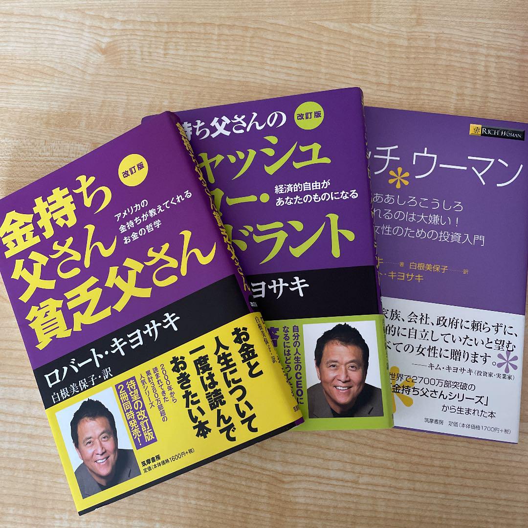 金持ち父さん　セット 楽天市場】金持ち父さん 貧乏父さんの通販