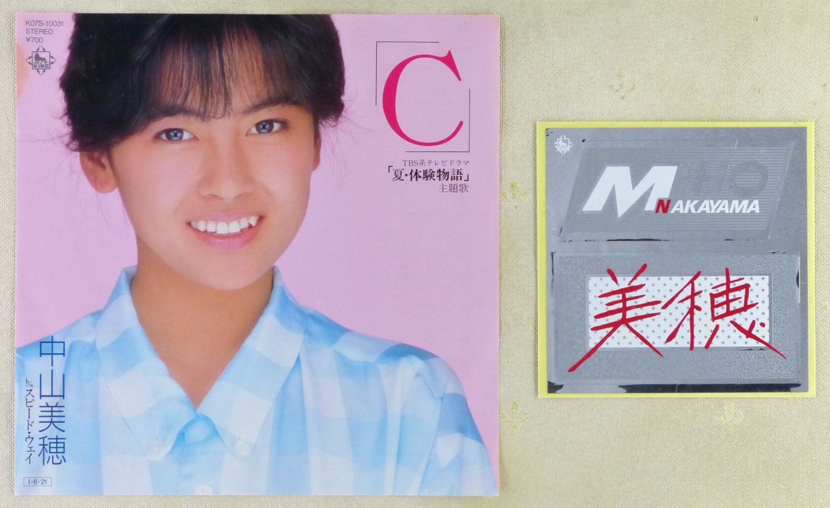 □中山美穂｜「C」／スピード・ウェイ ＜EP 1985年 日本盤
