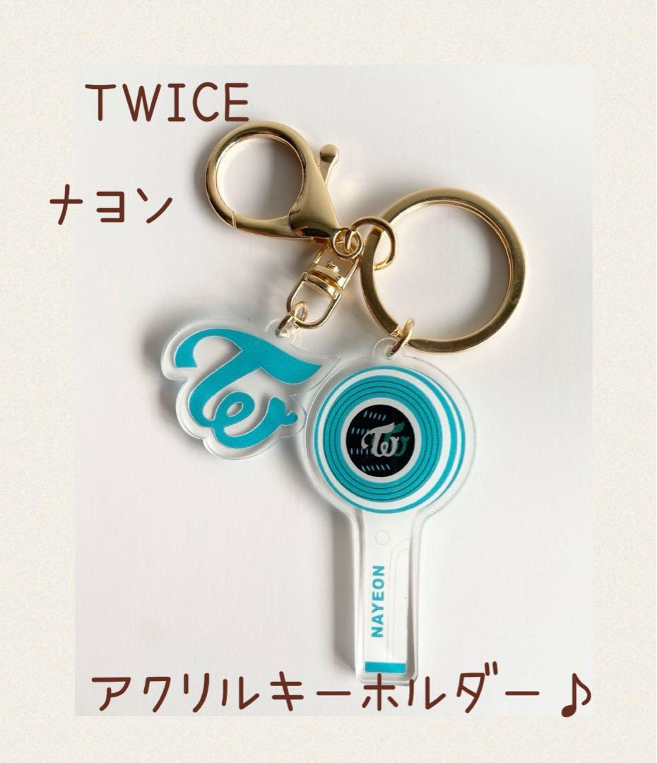 TWICE✧ナヨン✧アクリルキーホルダー♪ （BEAT AX TWICE ナヨン