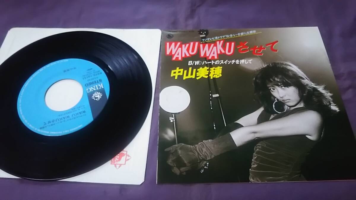 中山美穂WAKU WAKUさせて / ハートのスイッチを押して（EP