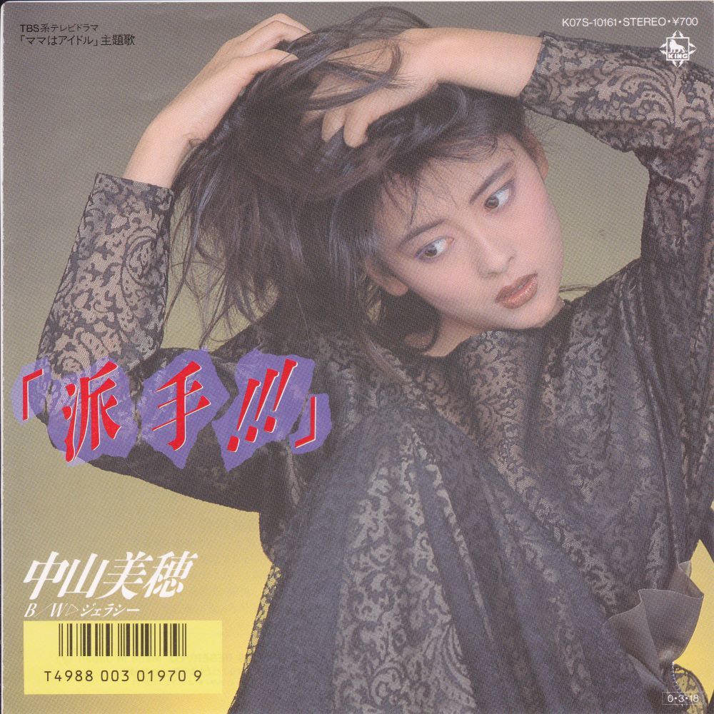 中山美穂 「派手!!!」 8cm cd 松本隆 筒美京平 - メルカリ