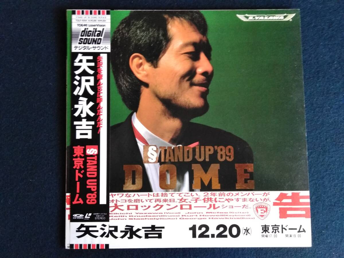 LD盤 レーザーディスク 矢沢永吉 STAND UP'89東京ドーム 帯付き