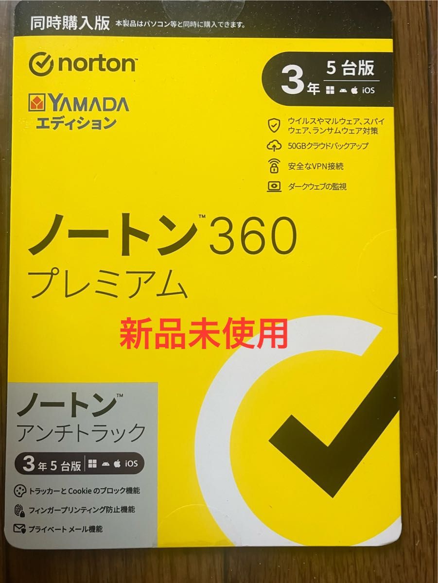 ノートン 360 プレミアム 3年5台 同時購入版 ヤマダエディション