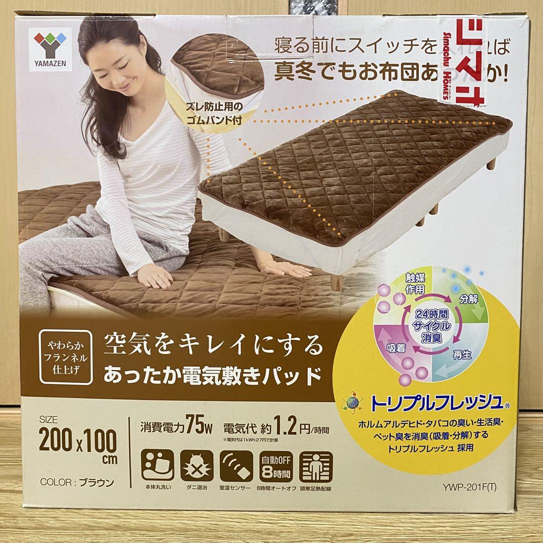 山善 空気をキレイにする あったか電気敷きパッド YWP-201F(T) 山善 空気をキレイにする あったか電気敷きパッド YWP-201F(T