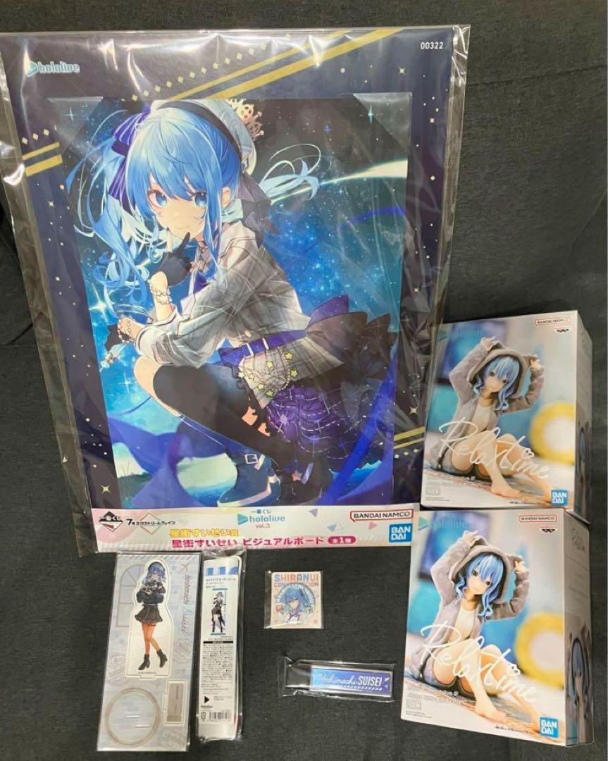 星街すいせい グッズセット まとめ売り （星街すいせい グッズ