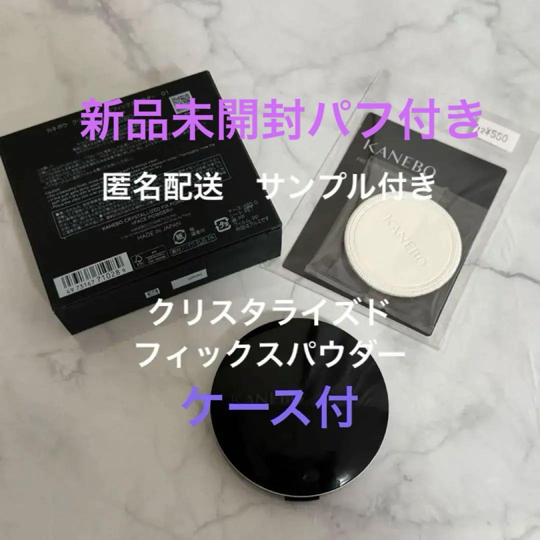 kanebo カネボウ クリスタライズドフィックスパウダー 01（2024