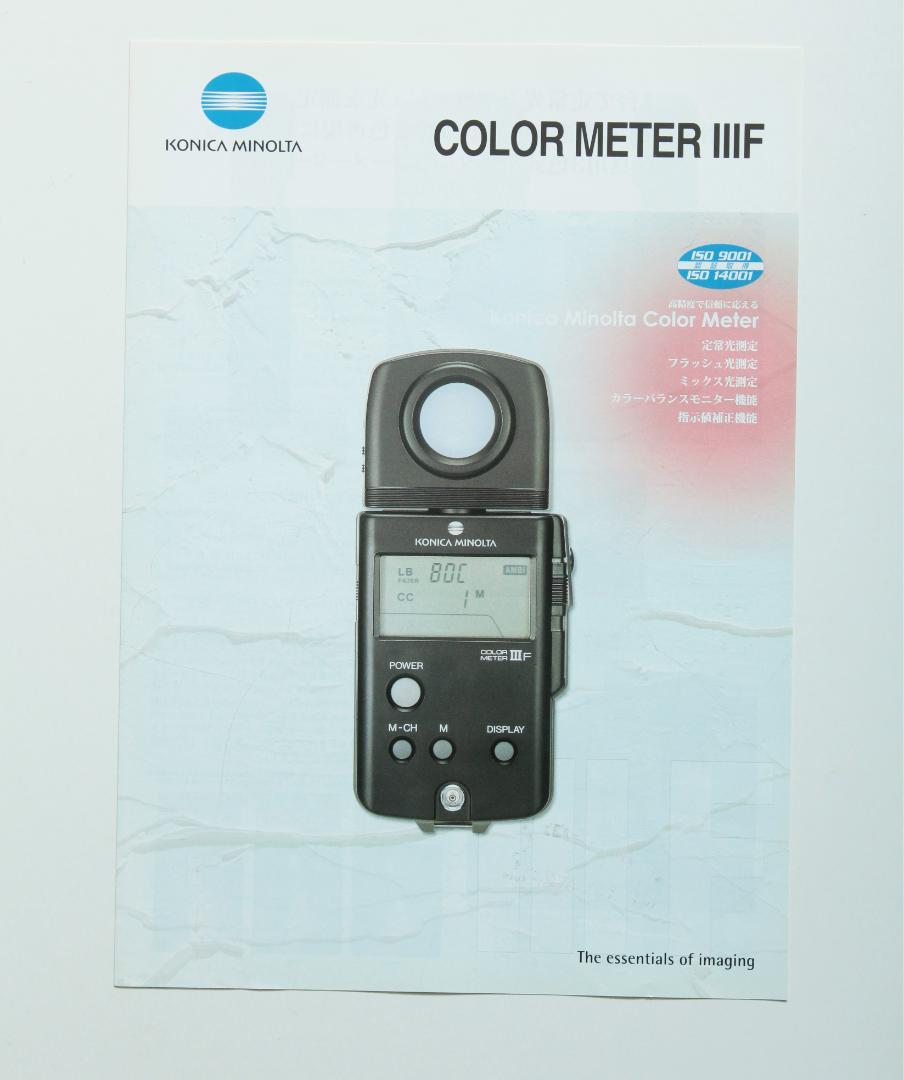 ミノルタ カラーメーターⅢF カタログ （MINOLTA COLOR METER Ⅲ