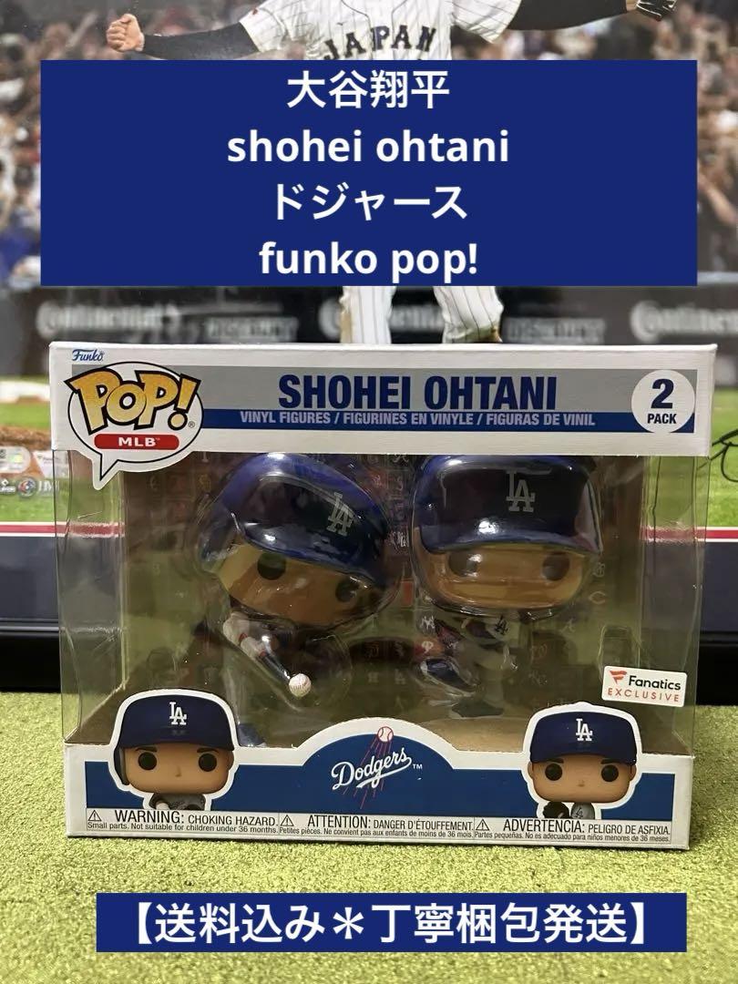 完売　【2体セット】　MLB　ドジャース　大谷翔平　Funko pop 4 Funko Pop MLB ドジャース 大谷翔平 フィギュア 2体セット 新品