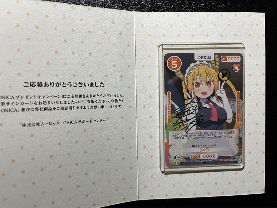 osica 小林さんちのメイドラゴン トール 直筆サイン　psa10 Amazon.co.jp: 小林さんちのメイドラゴン トール 直筆サイン