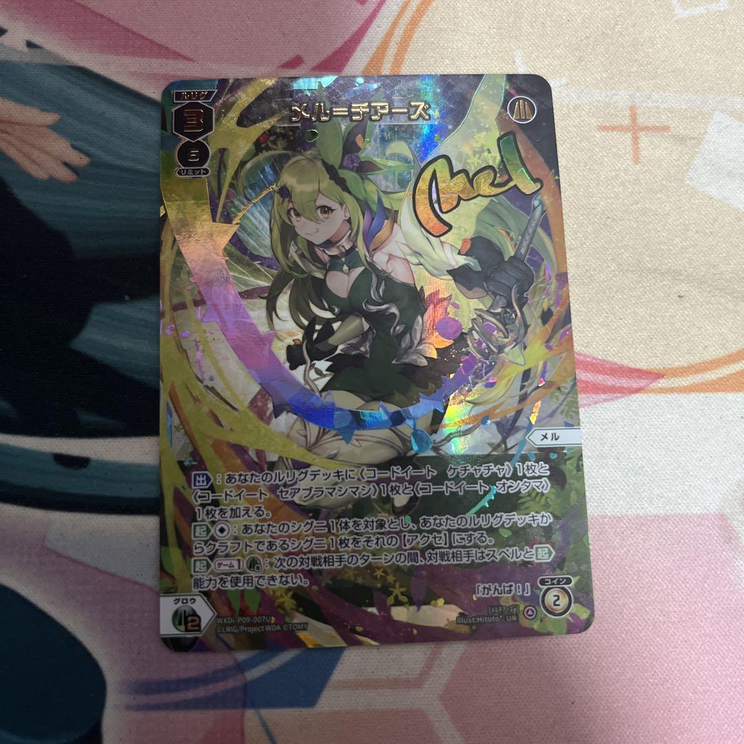 メル=チアーズ ur ウィクロス ウルトラレア メル=チアーズ ur ウィクロス ウルトラレア - メルカリ