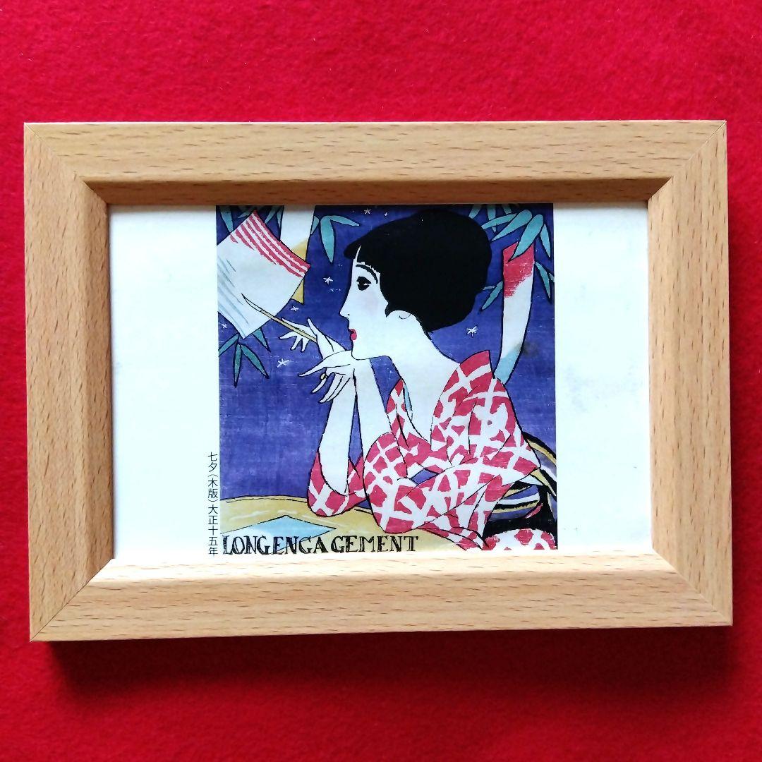 版画　竹久夢二　「七夕」額付き 竹久夢二木版画 七夕 | 山星書店 浮世絵 Yamaboshi-Shoten Ukiyo-e