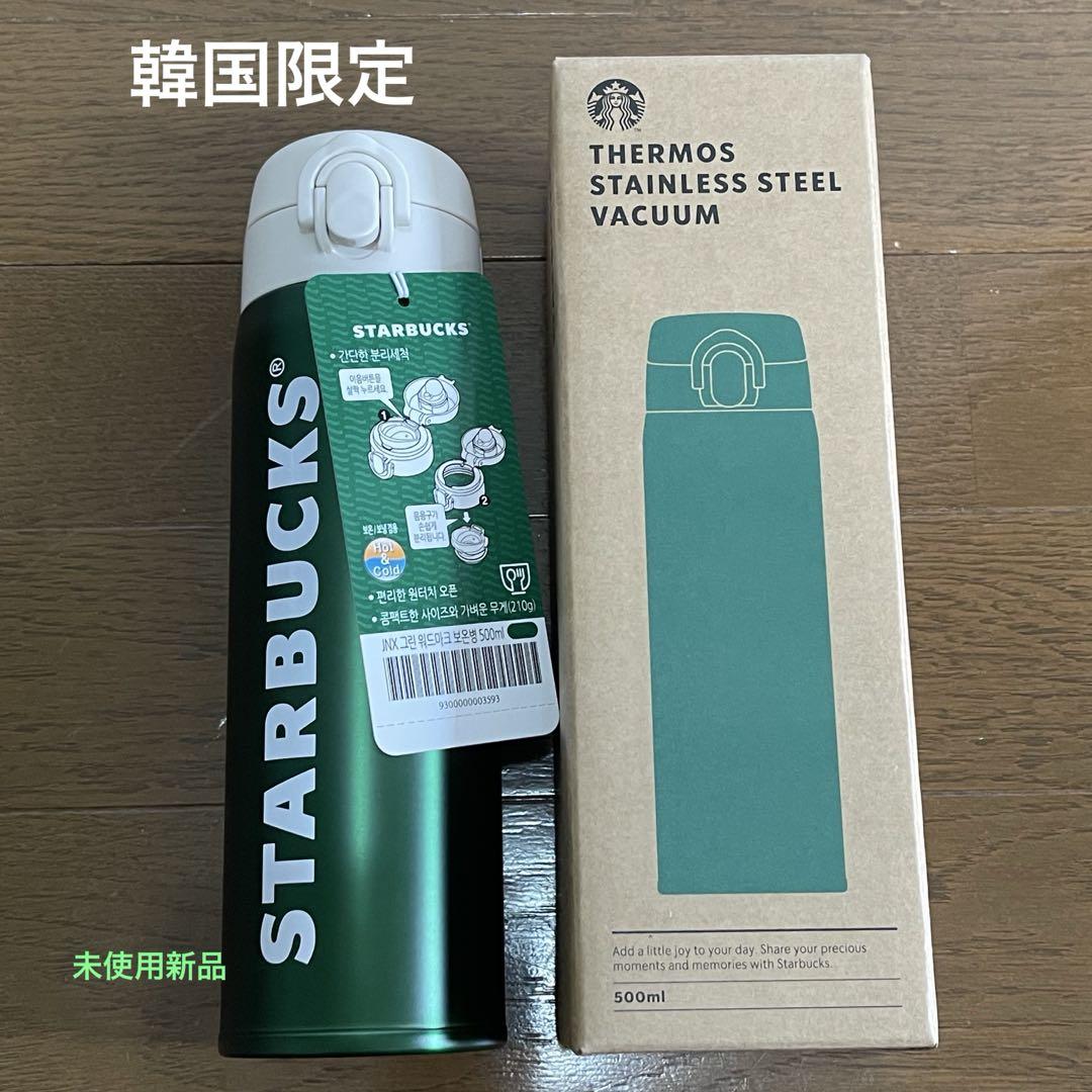 スターバックス サーモス タンブラー 500ml 韓国限定（韓国