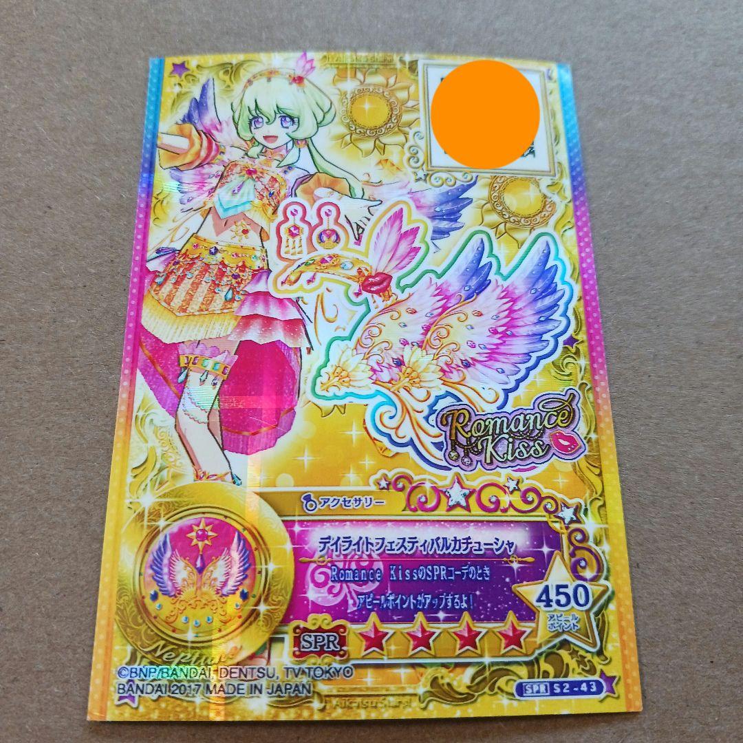 アイカツスターズ！ ロマンチックキス 香澄 真昼 レア カード