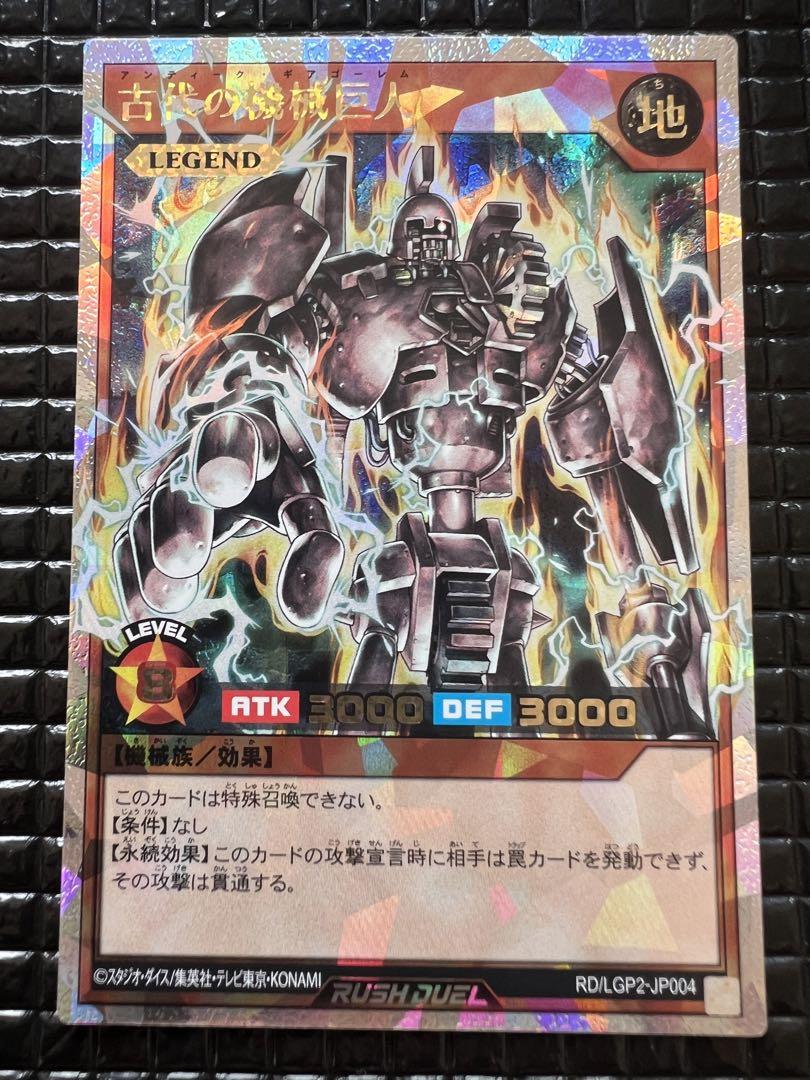 古代の機械巨人　オーバーラッシュレア 遊戯王ラッシュデュエル 古代の機械巨人 オーバーラッシュレア