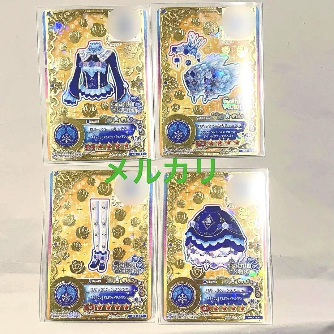 アイカツ 星のツバサドレスセット ロゼッタソーンコーデ 白銀