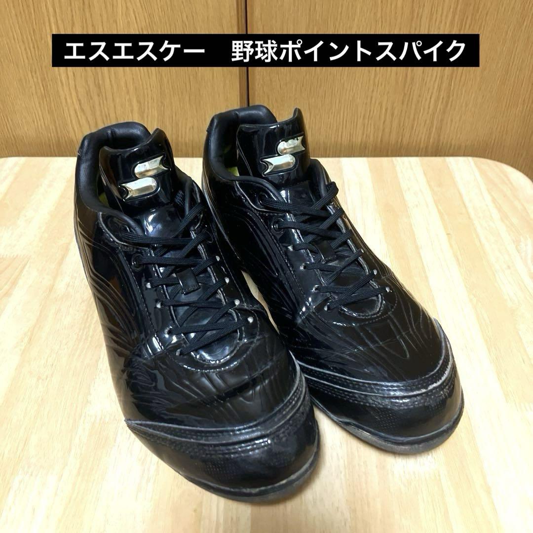 エスエスケー、野球スパイク、ポイントスパイク ブラック