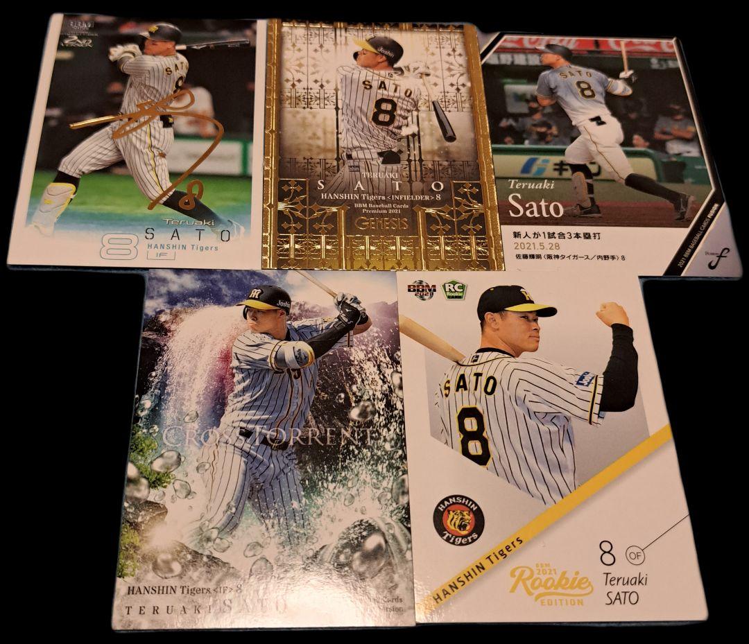 阪神 佐藤輝明選手 サインカード+ルーキーカード4枚セット