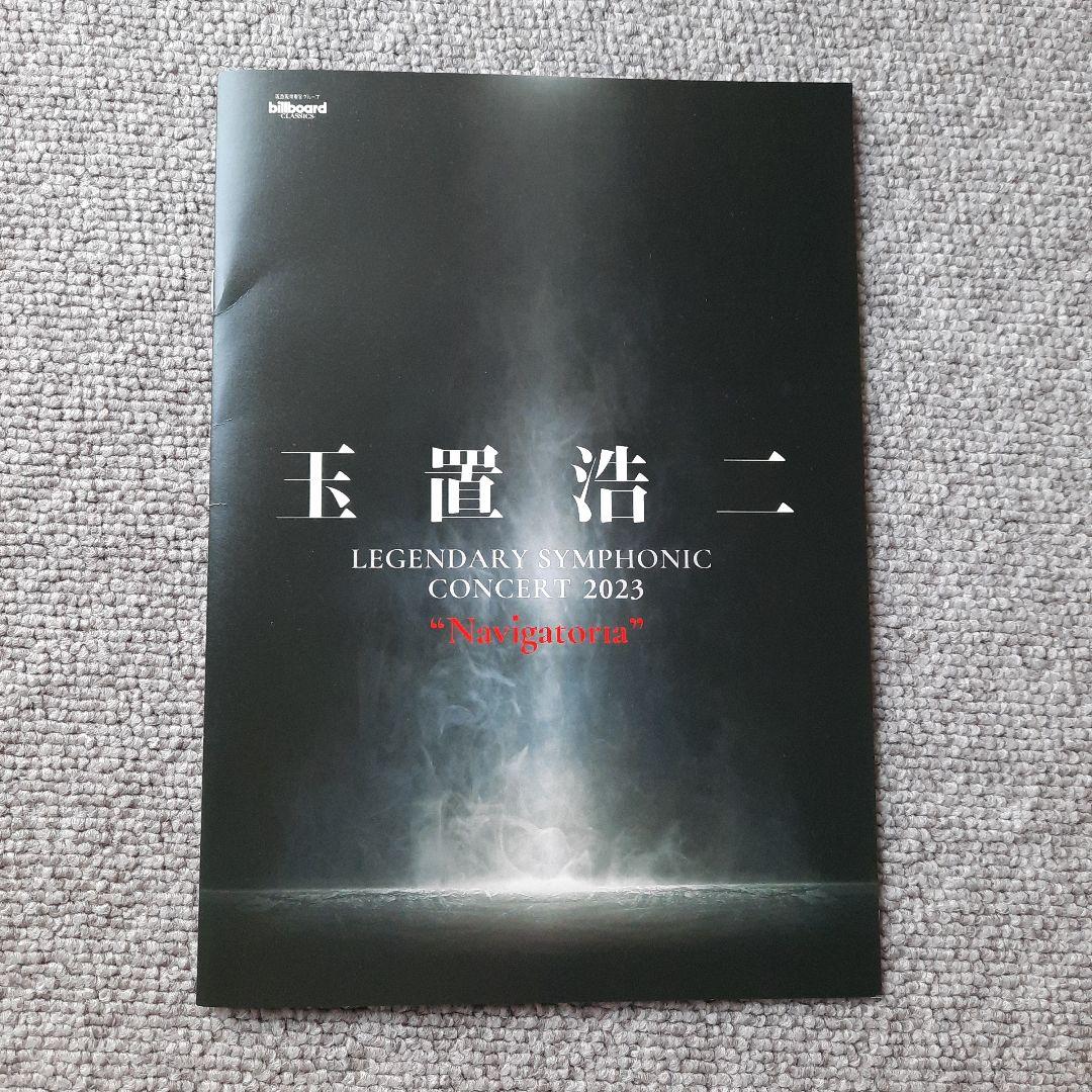 玉置浩二 2023シンフォニックコンサート特典DVD 未開封 （玉置