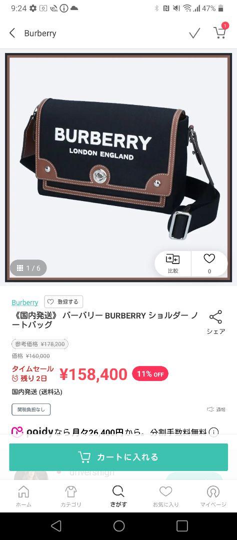関税負担なし☆Burberry キャンバス ノート クロスボディバッグ 関税負担なし☆Burberry バーバリー ノート クロスボディバッグ