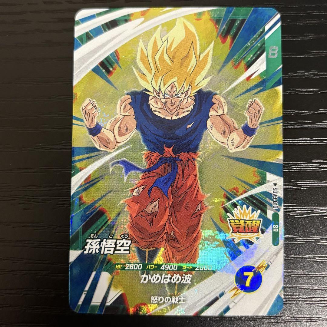 ドラゴンボールダイバーズ　孫悟空 10枚セット ドラゴンボールスーパーダイバーズ SDVE-001 孫悟空 (SR